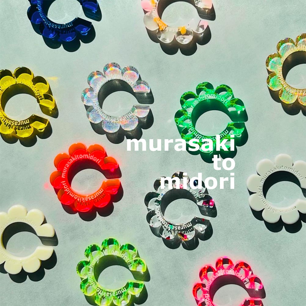 ムラサキトミドリ