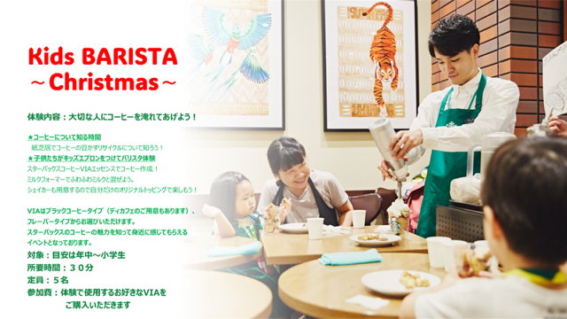 スターバックス「想いを届ける」コラボレーション企画