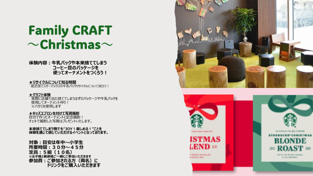 スターバックス「想いを届ける」コラボレーション企画