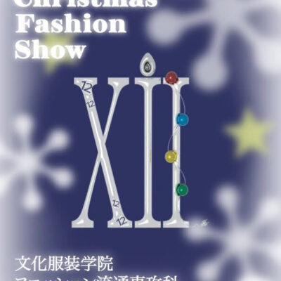 文化服装学院ファッションショー 「Ⅻ（トゥエルヴ）」