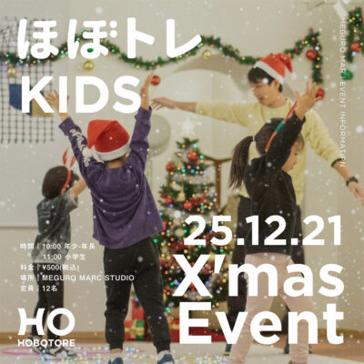 ほぼトレキッズ特別レッスン「体を動かす楽しさを、クリスマスとともに」