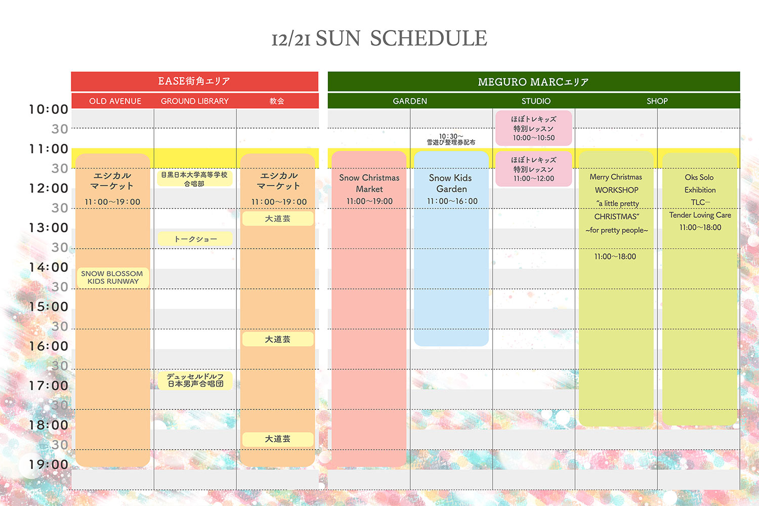 タイムテーブル3
